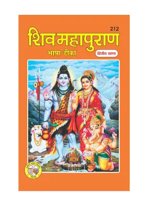 Shiv Puran Bhasha Tika (Dvitiya)