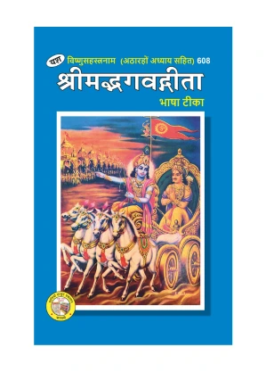 Bhagwad Gita Bhasha Tika – Spiritual Wisdom