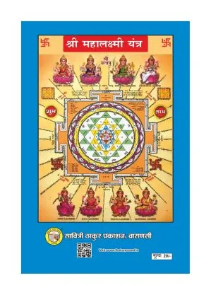 Vaibhav Laxmi - Prosperity Blessings Vaibhav Laxmi