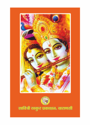 Vishram Sagar Bhasha Tika