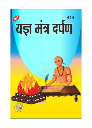 Yagya Mantra Darpan – Ritual Wisdom