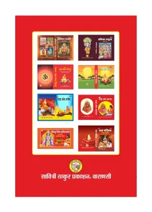 Yagya Mantra Rahasya – Divine Vibrations