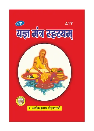 Yagya Mantra Rahasya – Divine Vibrations