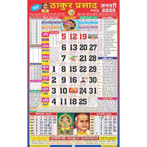 Thakur Prasad Calendar 2025 Rangeen (Tithi Panchang)