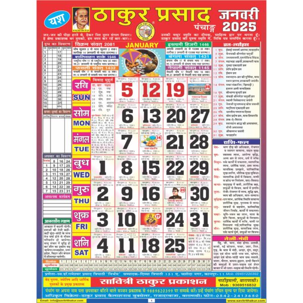 Thakur Prasad Calendar 2025 Rangeen (Tithi Panchang) - Image 3