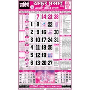 Savitri Thakur Prasad Calendar 2024 Sada (Tithi Panchang)