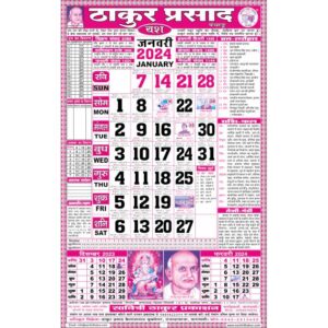 Thakur Prasad Calendar 2024 Sada (Tithi Panchang)
