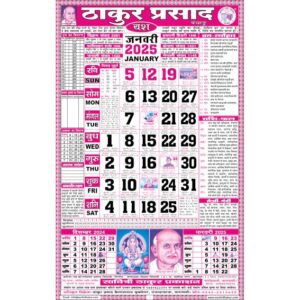 Thakur Prasad Calendar 2025 Sada (Tithi Panchang)