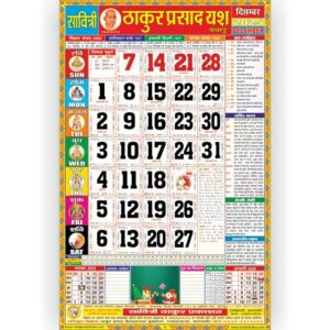 Yash Thakur Prasad Calendar 2025 Rangeen (Tithi Panchang)