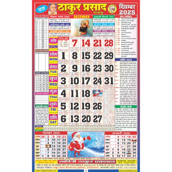 Thakur Prasad Calendar 2025 Rangeen (Tithi Panchang) - Image 2
