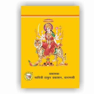 Durga Puja Shyama Puja Paddhati (814)