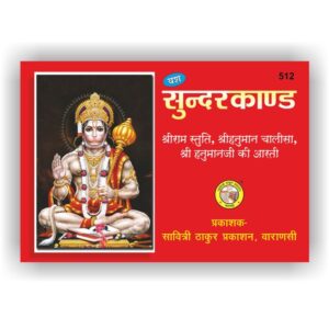 Sunderkaand Bhasha (512)