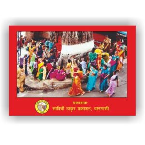 Vat Savitri Vrat Katha Bhasha Tika (1818)
