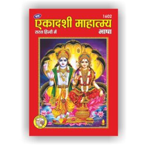 Ekadashi Mahatmya Bhasha (1602)