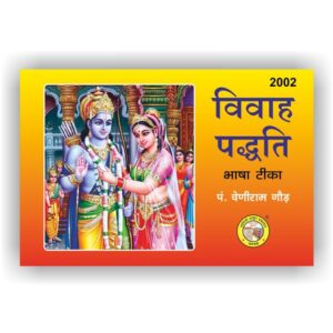 Vivah Paddhati Bhasha Tika (2002)