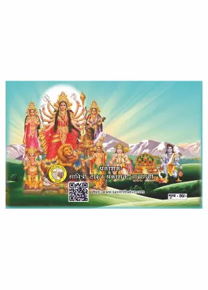 Durga Saptshati Bhasha – Divine Worship Edition