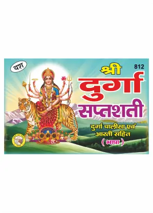 Durga Saptshati Bhasha