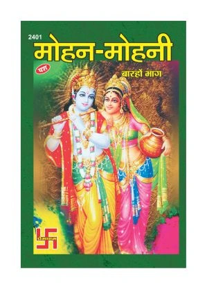 Home Mohan Mohni