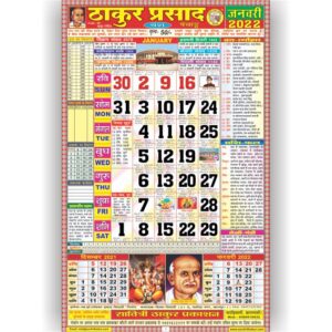 Thakur Prasad Calendar 2022 Rangeen (Tithi Panchang)