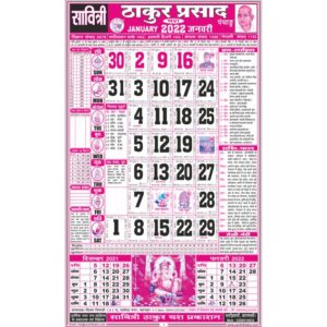 Savitri Thakur Prasad Calendar 2022 Sada (Tithi Panchang)