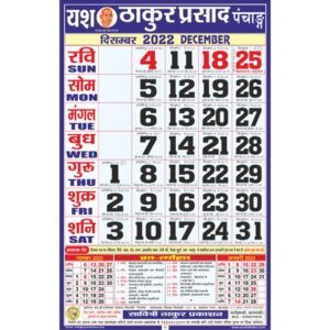 Yash Thakur Prasad Calendar 2022 Special (Tithi Panchang)