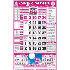 Thakur Prasad Calendar 2023 Sada (Tithi Panchang)