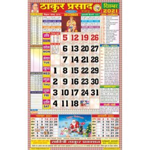 Thakur Prasad Calendar 2021 Rangeen (Tithi Panchang)