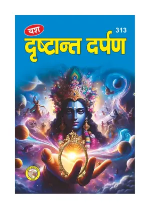 Drishtant Darpan