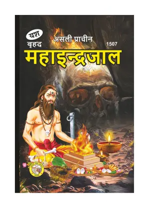 Mahaindrajal