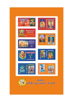 Narmada Puran – Divine Glory