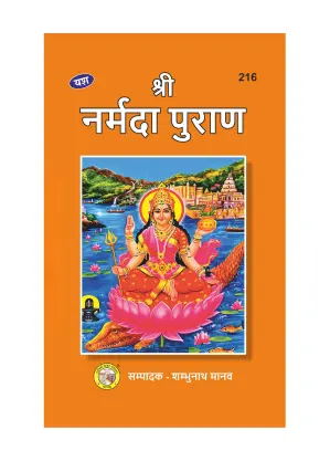 Narmada Puran