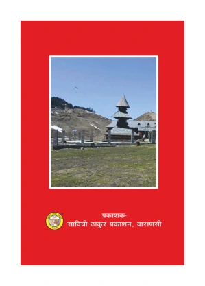 Parashar Smriti – Sacred Teachings