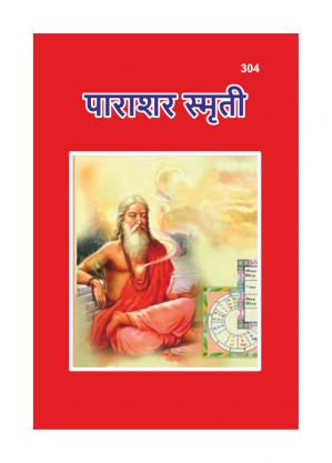 Parashar Smriti