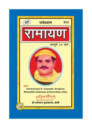 Home 31 Radheshyam Ramayana