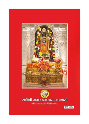 Ramayana Mool – Divine Harmony
