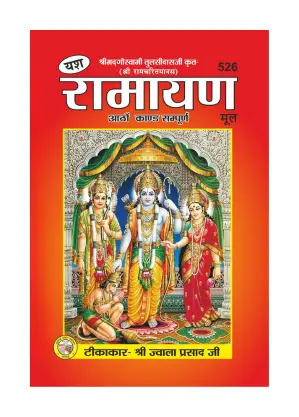 Ramayana Mool