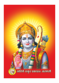Rampatal Bhasha Tika