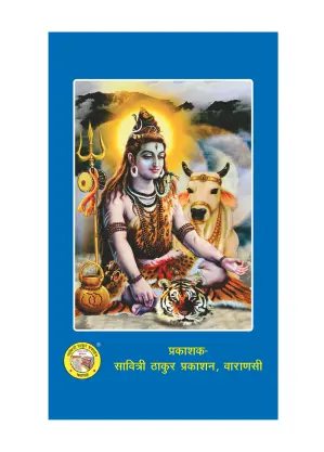 Shiva Puran Bhasha – Path of Shiva