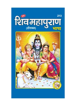 Shiva Puran Bhasha