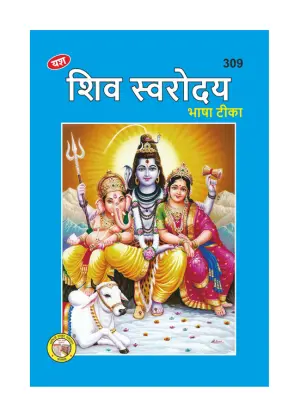 Shiva Svarodaya