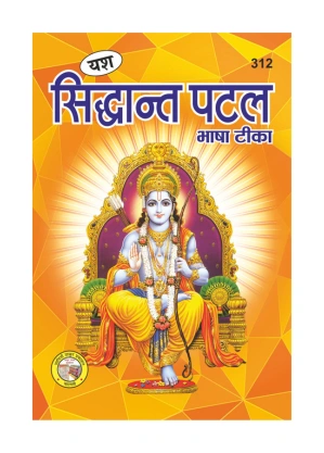 Siddhant Patal