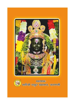 Tatvarth Ramayana – Timeless Truths
