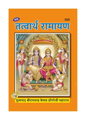 Home 32 Tatvarth Ramayana