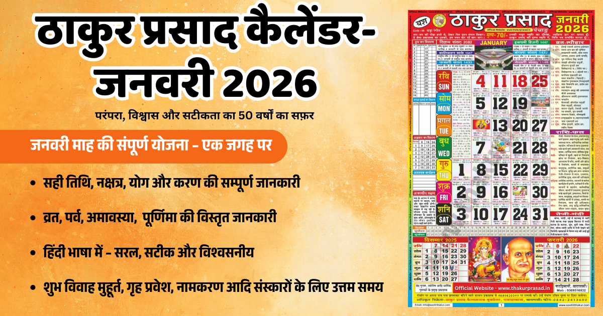 Thakur Prasad Calendar January 2026