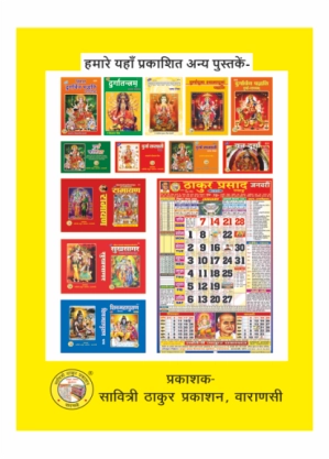 Durga Saptshati Bhasha Tika 5 Durga Saptshati Bhasha Tika - Image 3