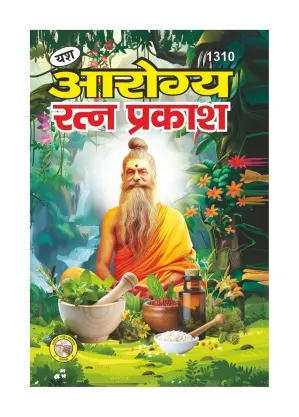 Home Arogya Ratna
