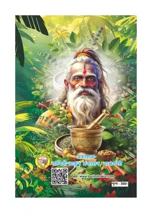 Aushadhi Ratna – Divine Remedies