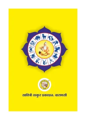 Bhrighu Sanhita – Divine Predictions Bhrighu Sanhita – Divine Predictions - Image 2