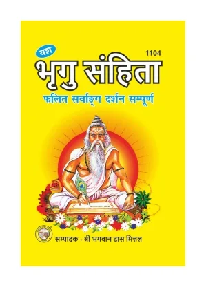 Home Bhrighu Sanhita