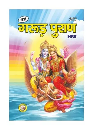 Home Garud Puran Bhasha